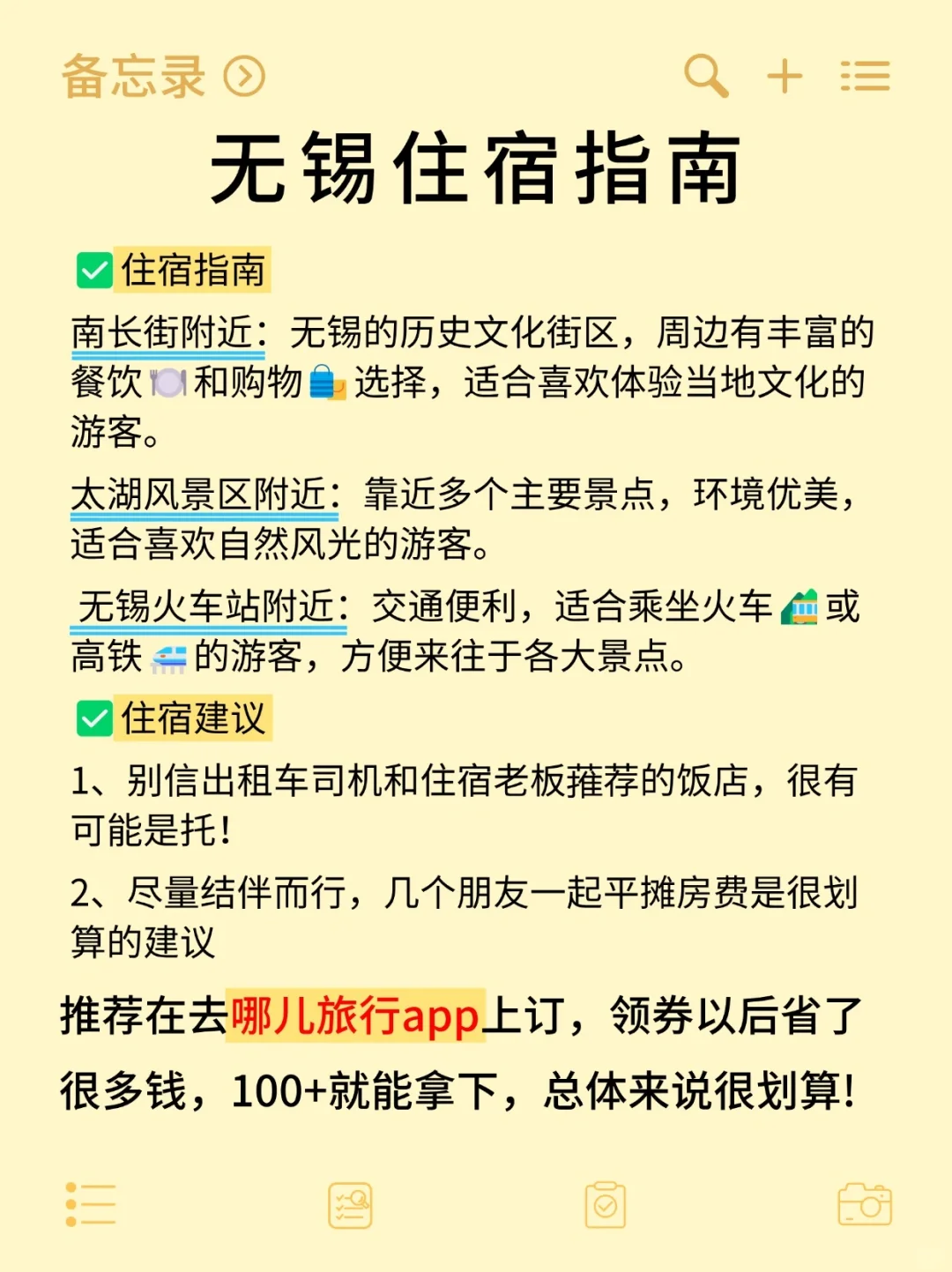 无锡3天2晚游玩攻略📌一篇看懂✅低价住宿