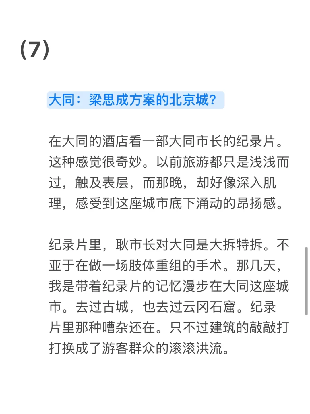 去过太原、大同就算留过50%的洋。