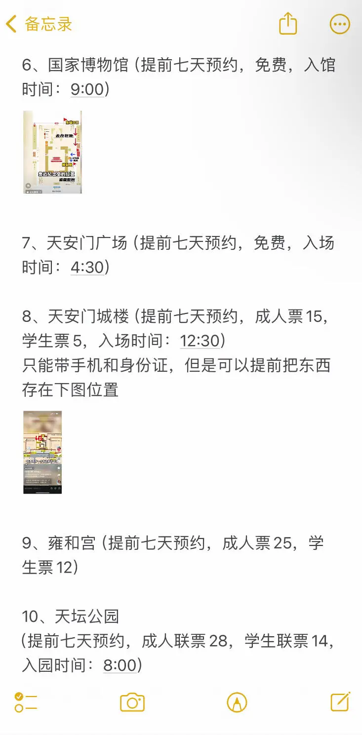 非常适合学生党穷游的一款北京攻略👍🏻