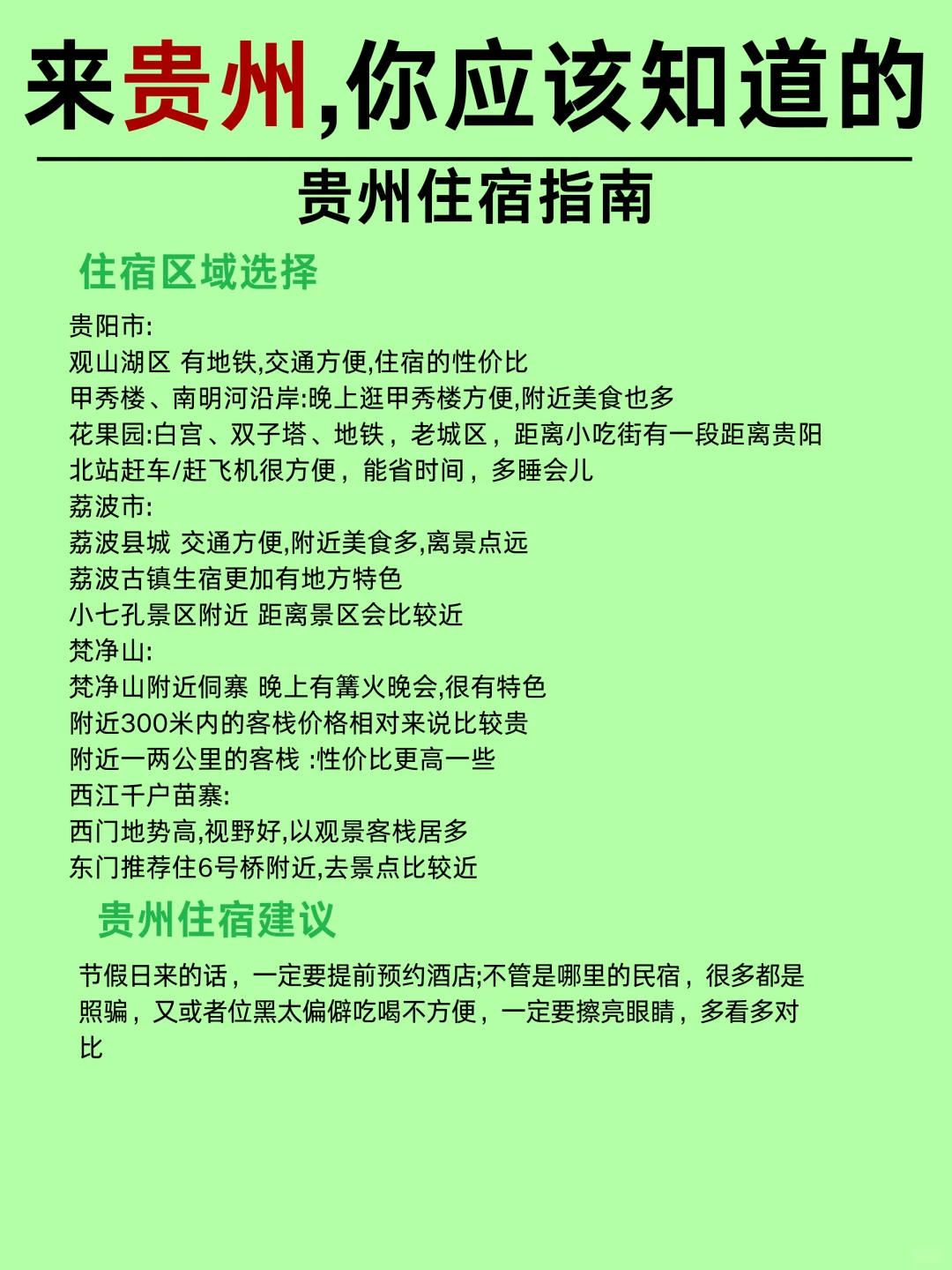 第一次来贵州的姐妹建议看完！！