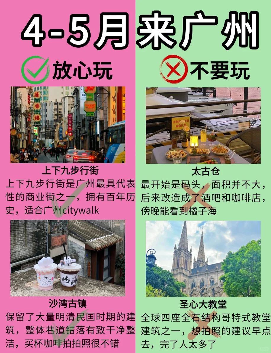 2025广州旅游攻略！不要去vs放心去避雷省钱