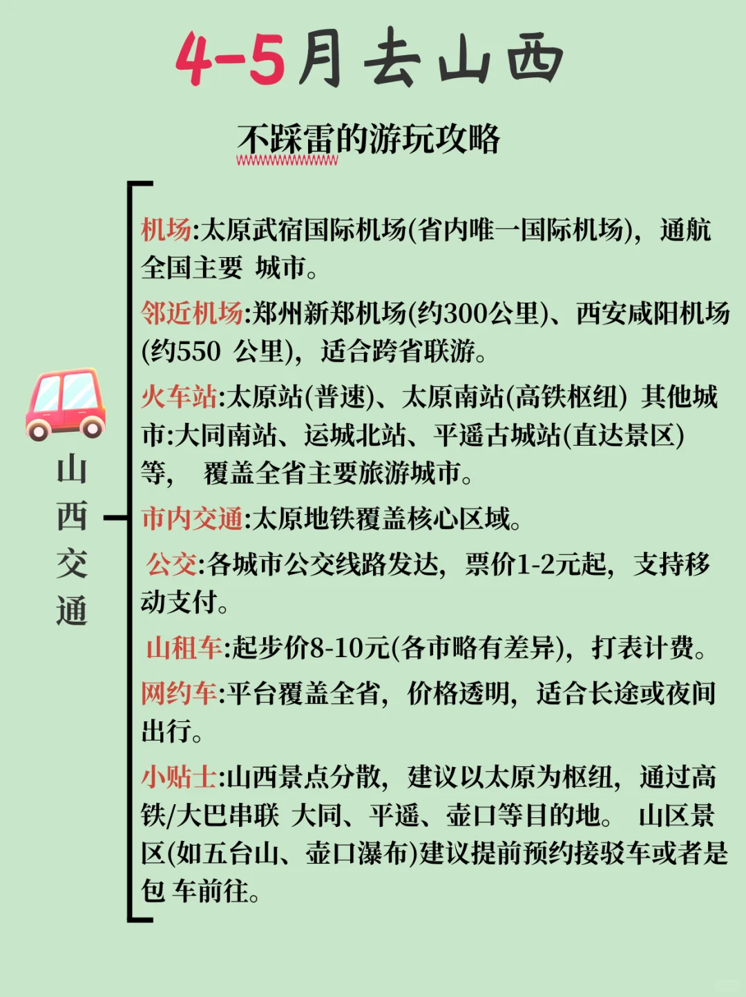 山西旅游攻略 | 一篇带你玩遍三晋大地