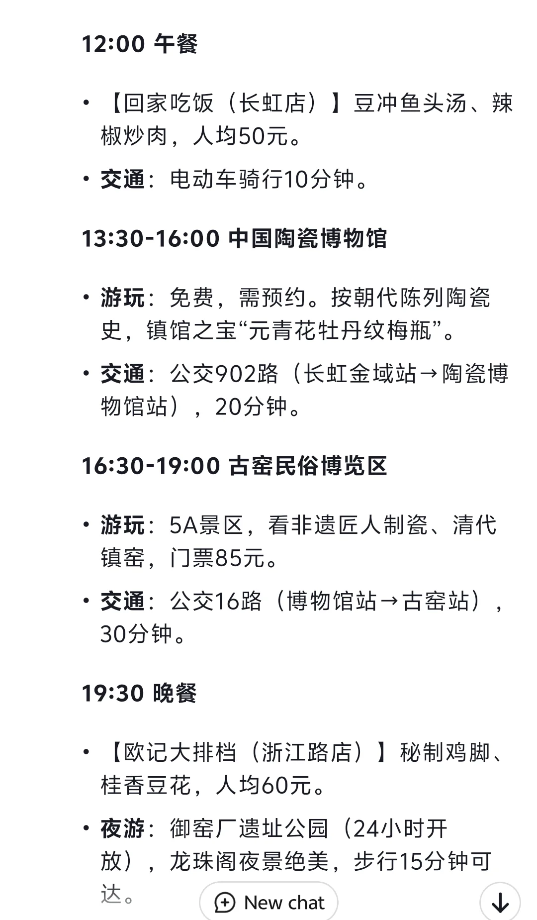 AI做的景德镇两天半旅游攻略，求意见