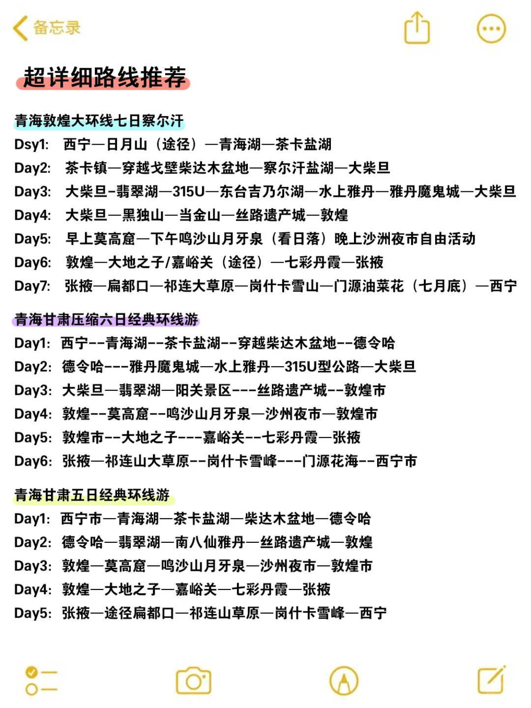 3-5月千万不要去西北｜这些事一定要知道