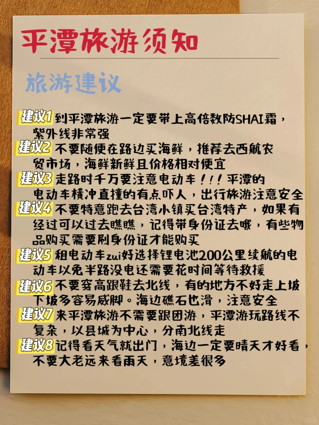 平潭岛旅游攻略详细版