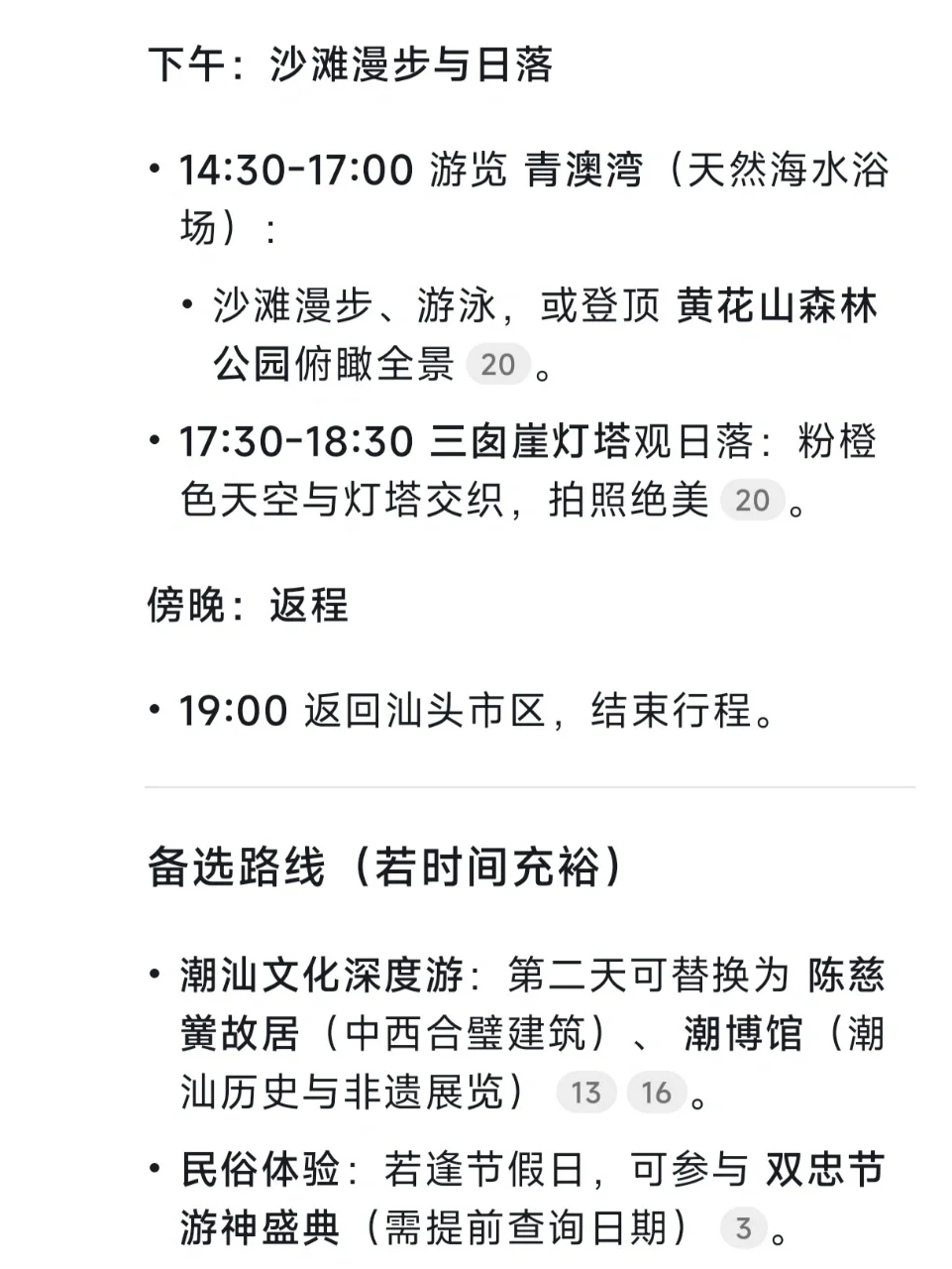 用DeepSeek做的汕头旅游攻略……太震撼了🐮🐮