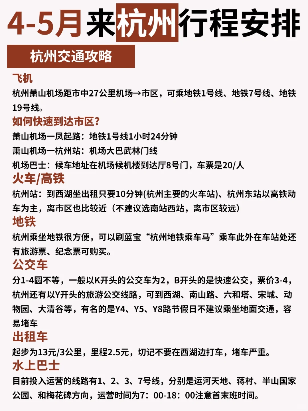 来旅游不知道咋玩❓一篇攻略带你玩转杭州✅