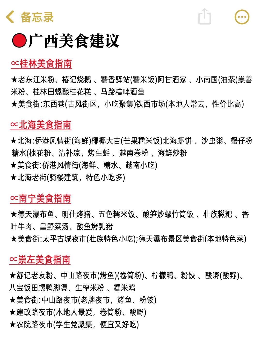 4-5月去广西的姐妹👭直接拿去用✔避雷