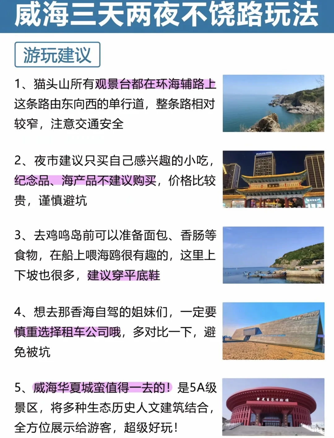 别再瞎找了！史上最靠谱威海旅游攻略📖