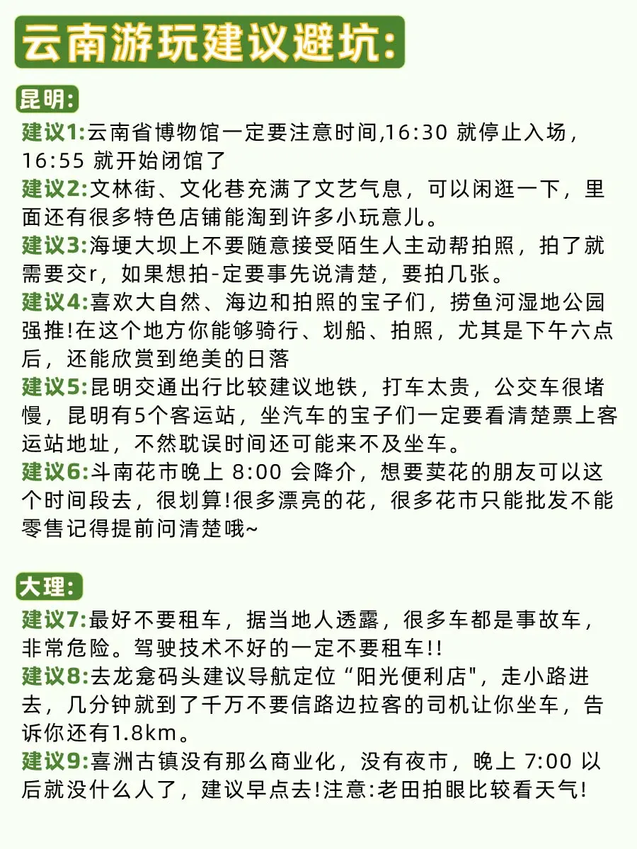 云南全境超全旅游攻略📌——昆大理篇