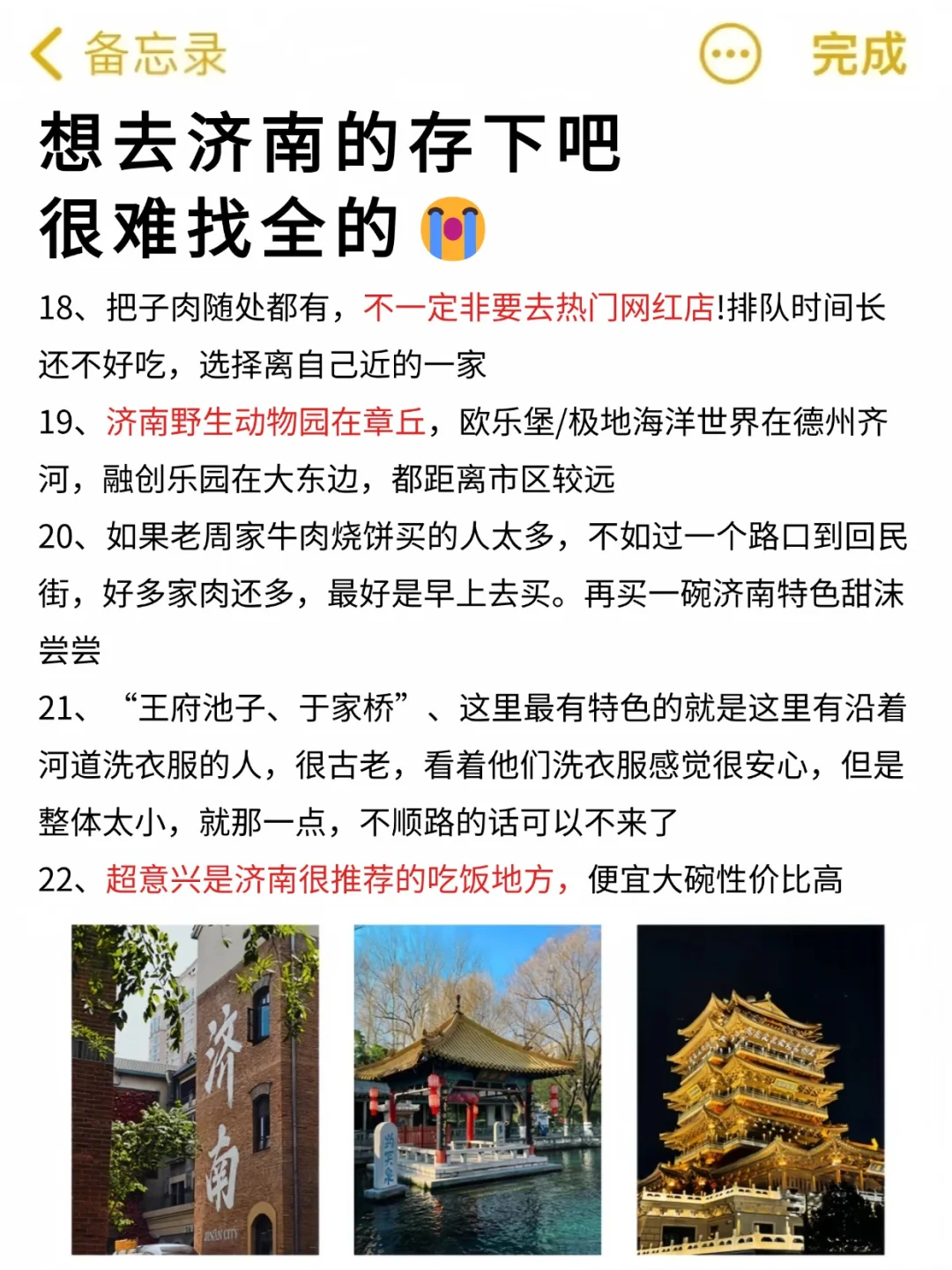 听劝👂🏻3-5月来济南的姐妹请🐴住