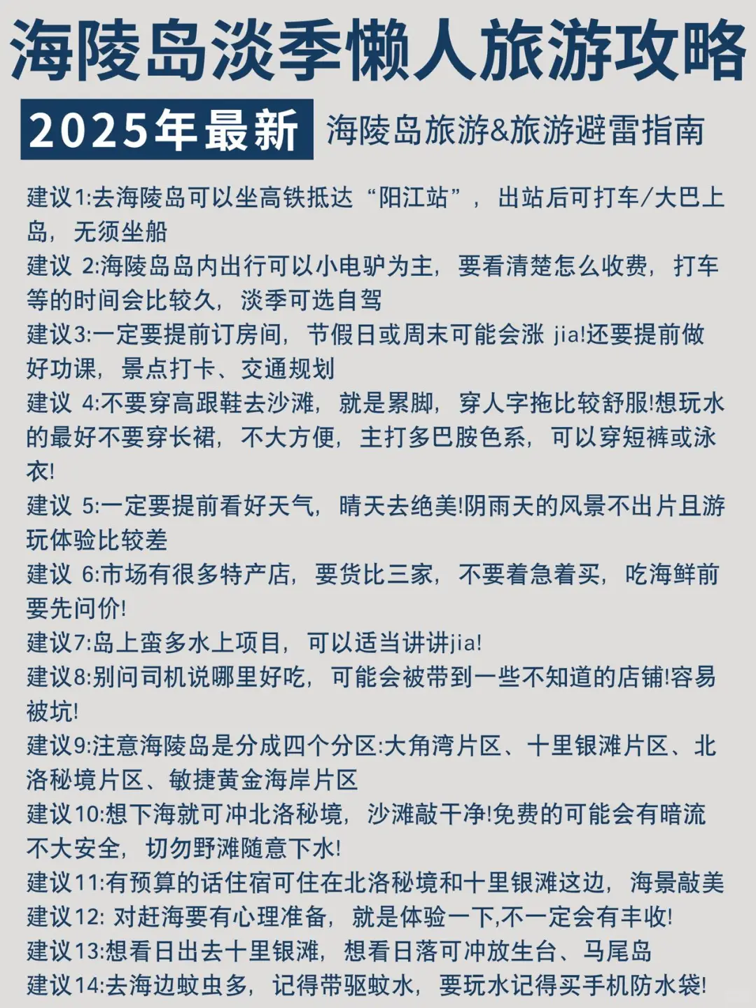 海陵岛旅游大实话攻略篇😭全是我血泪踩的坑
