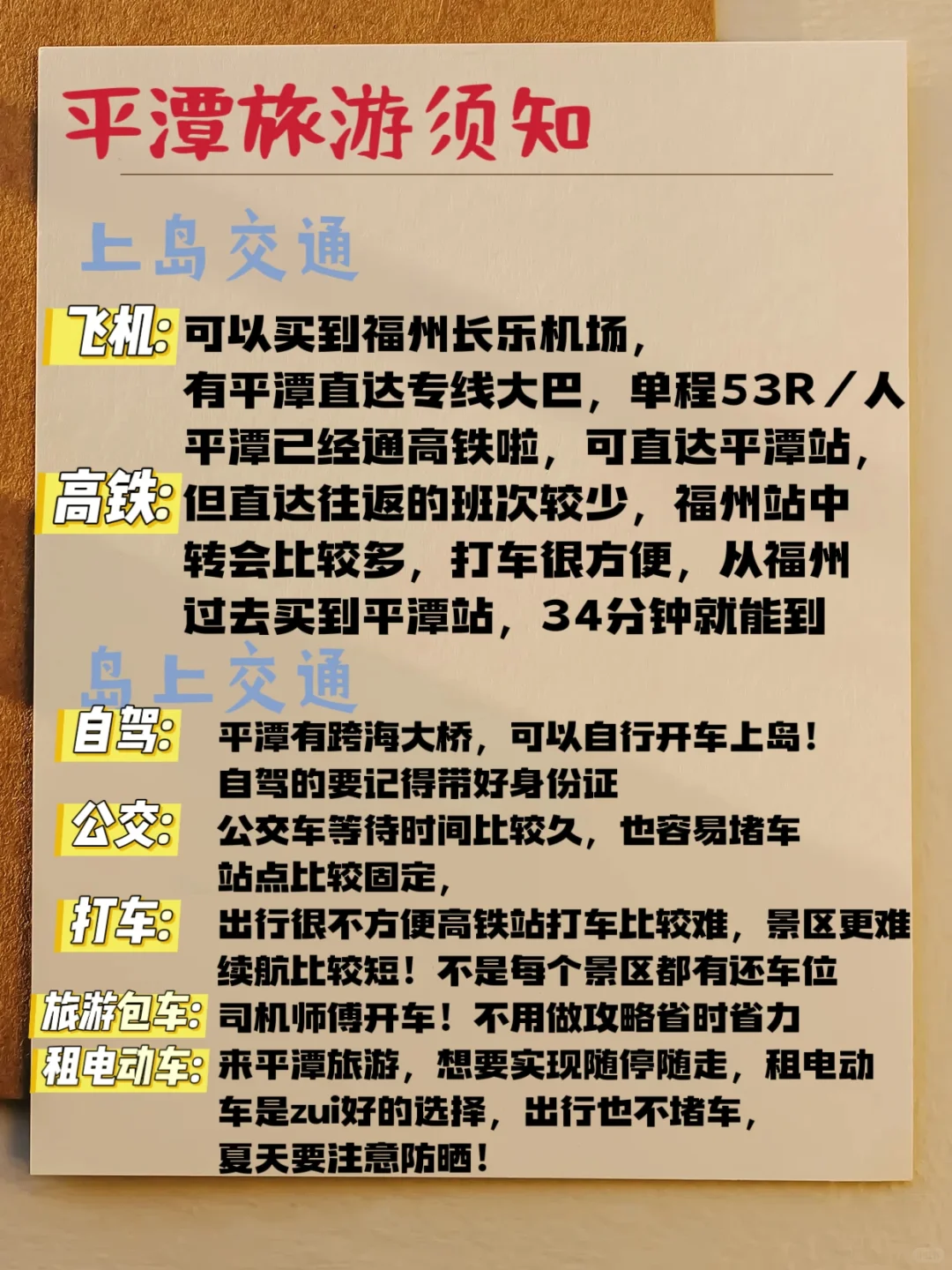 平潭岛旅游攻略详细版