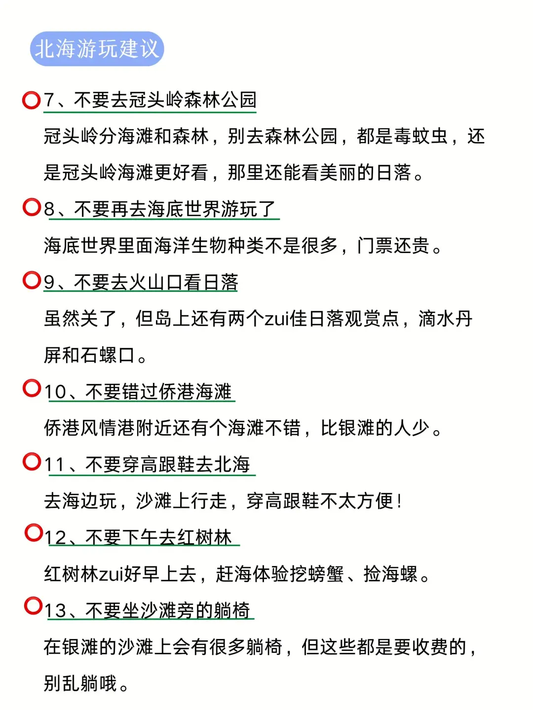 北海旅游攻略❗3-5月不要不听劝就去北海！
