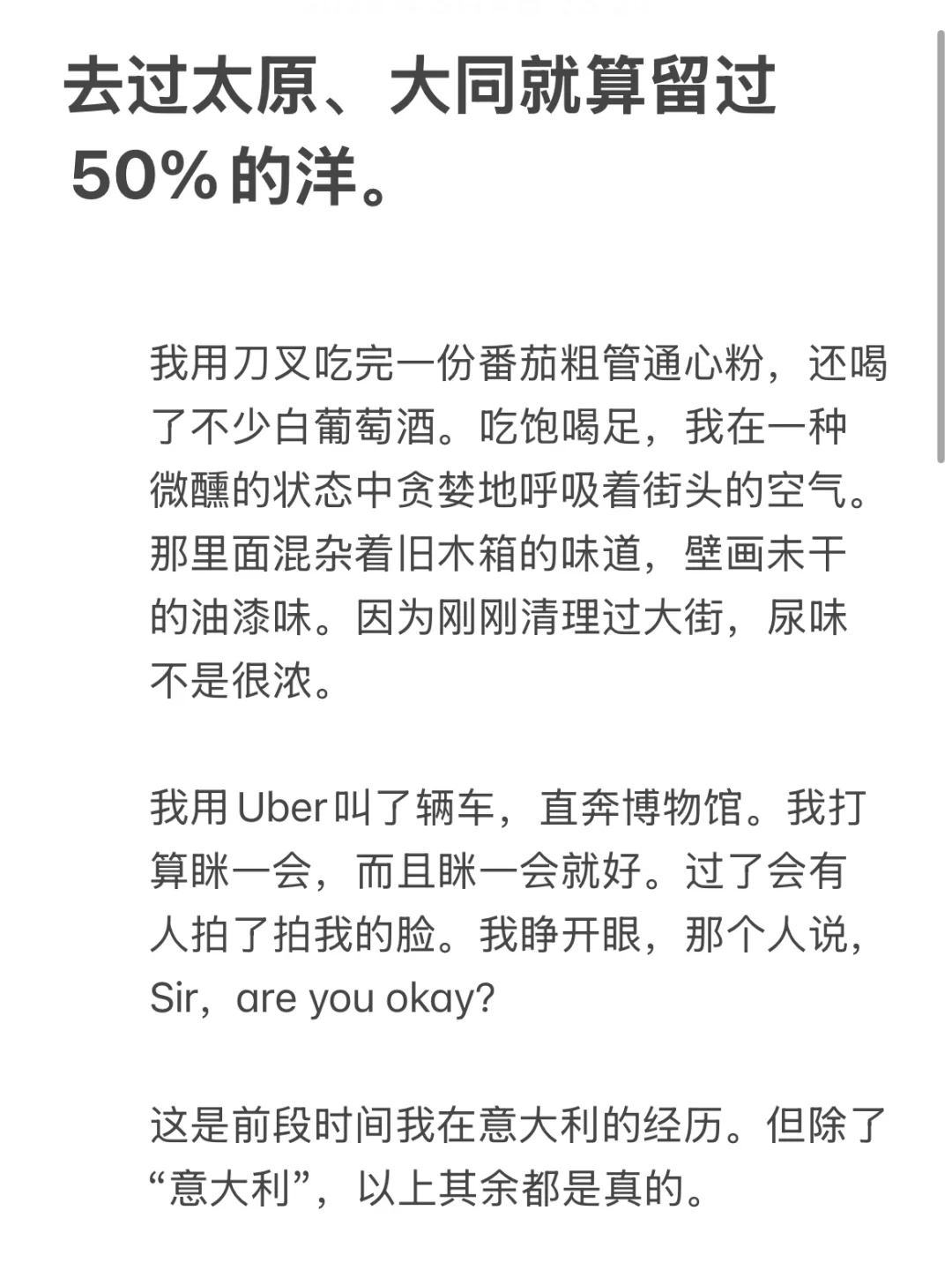 去过太原、大同就算留过50%的洋。