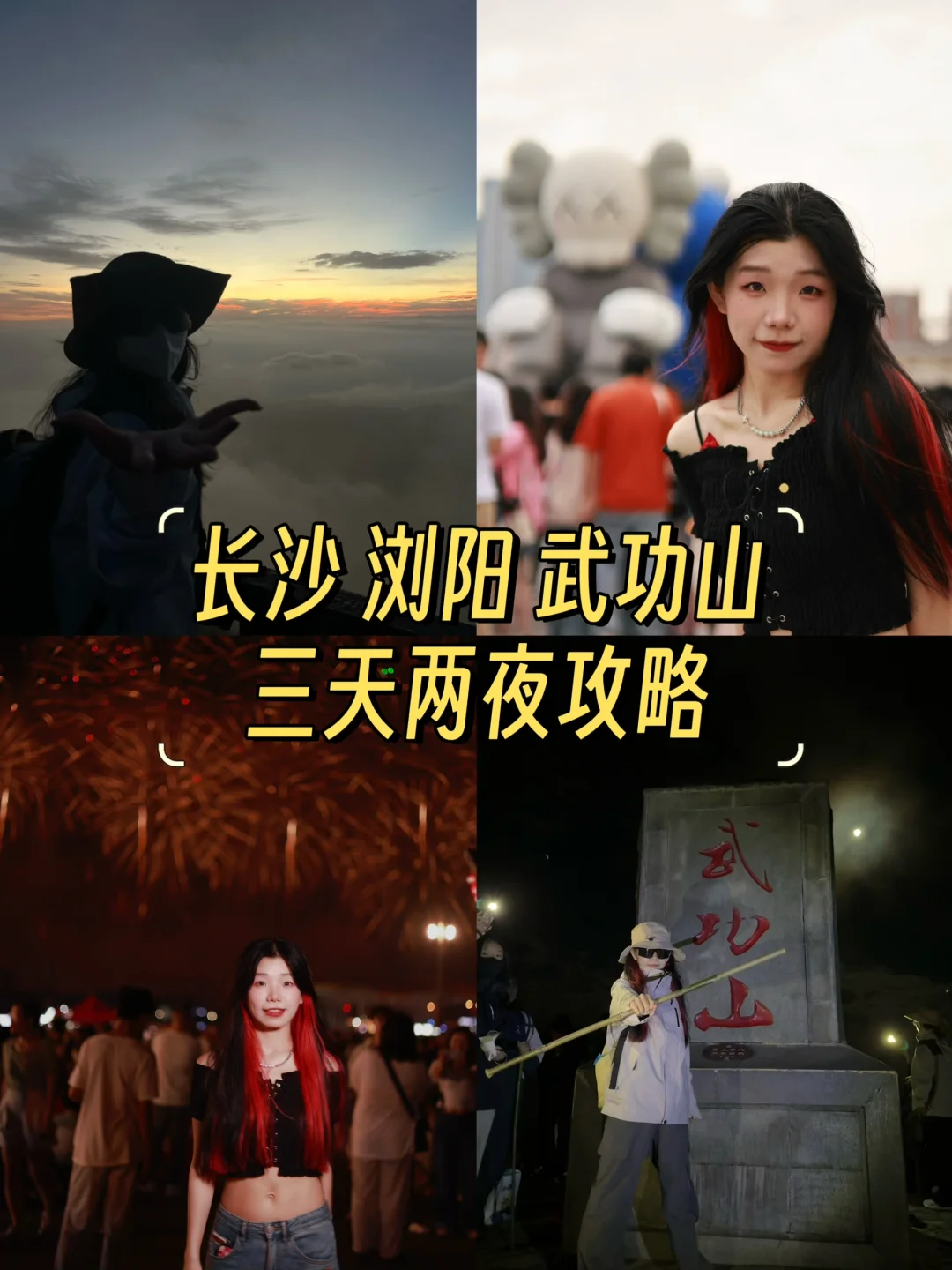 长沙浏阳武功山｜三天两夜旅游攻略