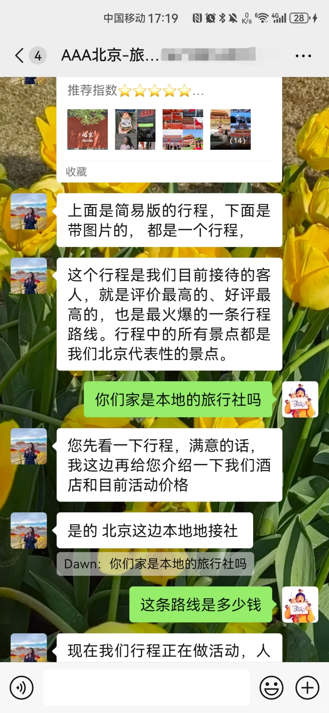 期待住我的北京之旅啦！有什么需要注意的吗