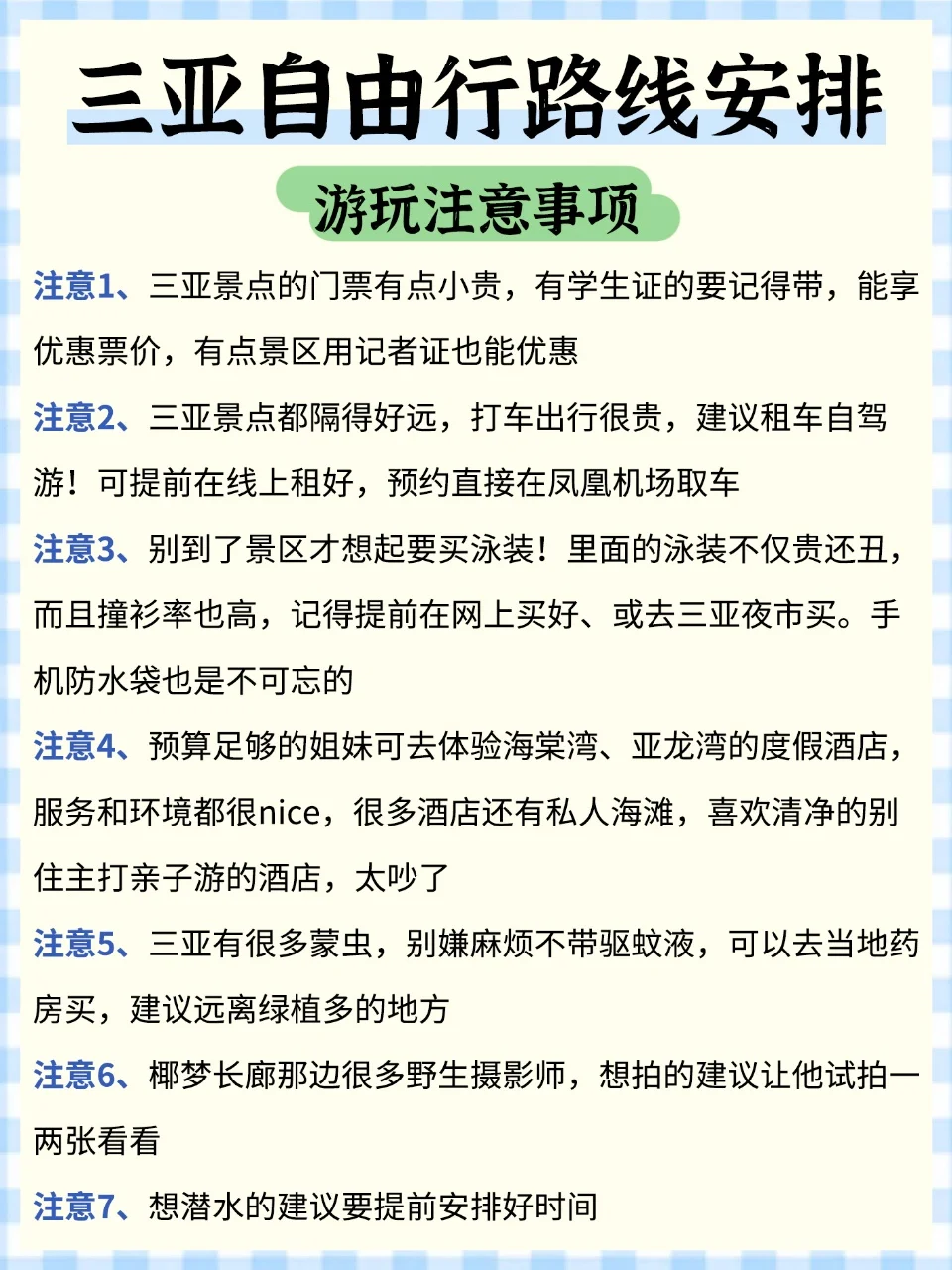 三亚旅游攻略✅新手也能直接用哦