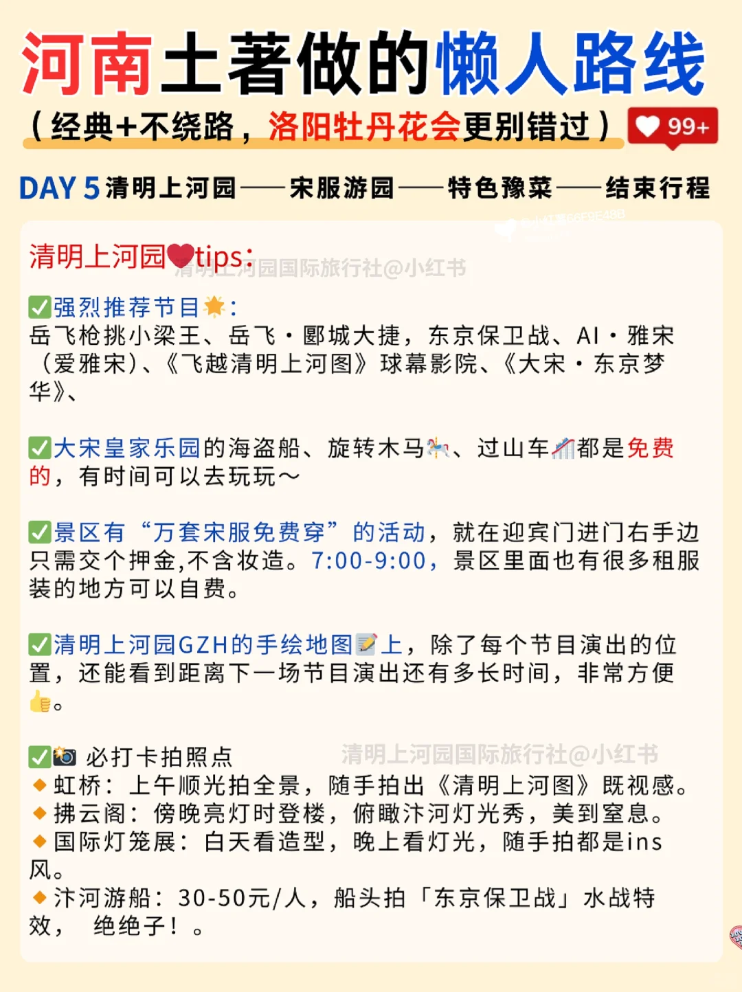 大数据请把这篇推给3-4月去河南的姐妹‼️