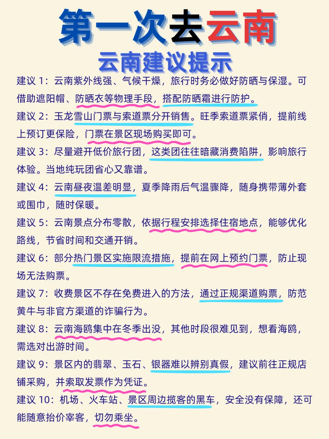 云南旅游攻略，第一次去，别把顺序搞反了‼️