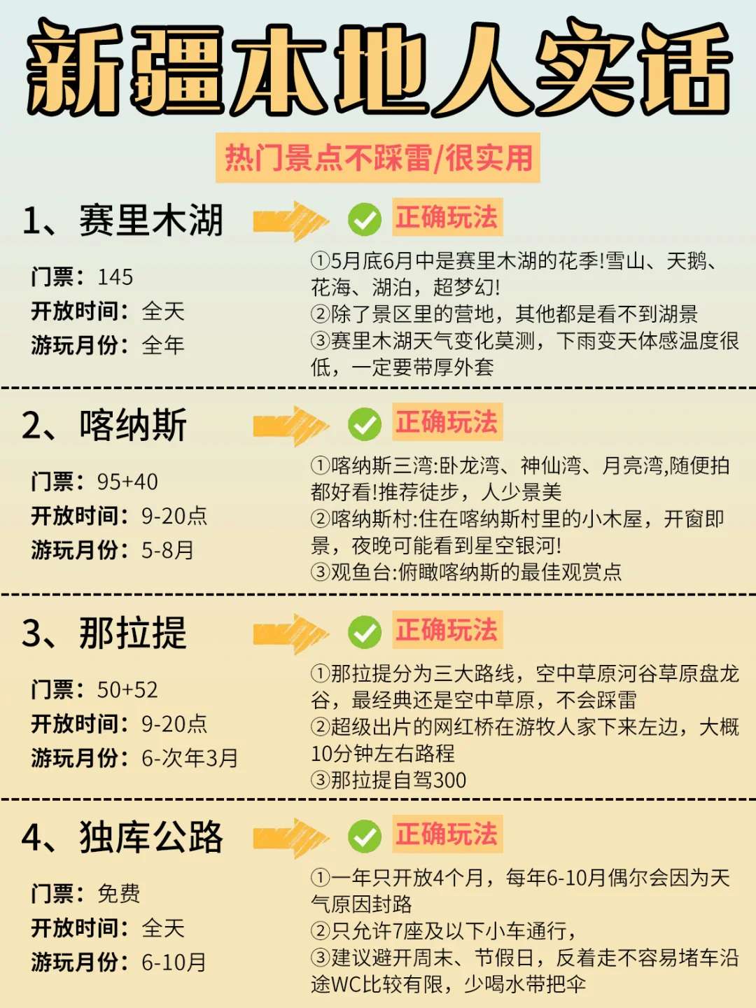 新疆会惩罚每一个不做攻略的人😭😭……