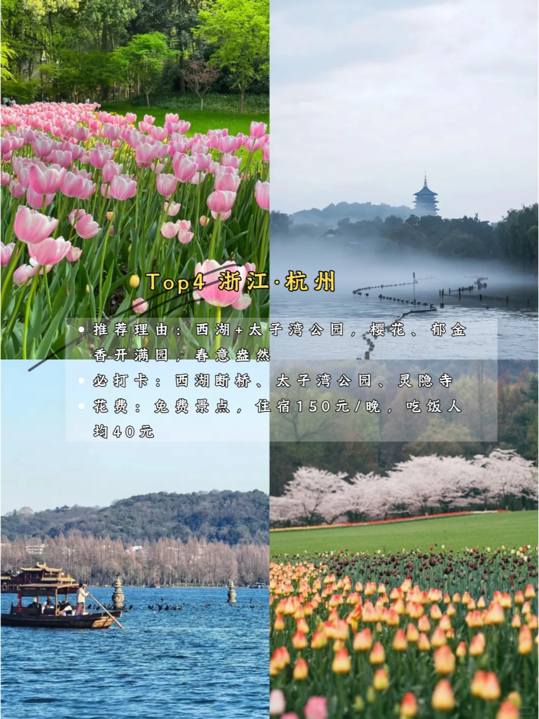 四月踏青9大胜地，省钱又好玩，错过等一年