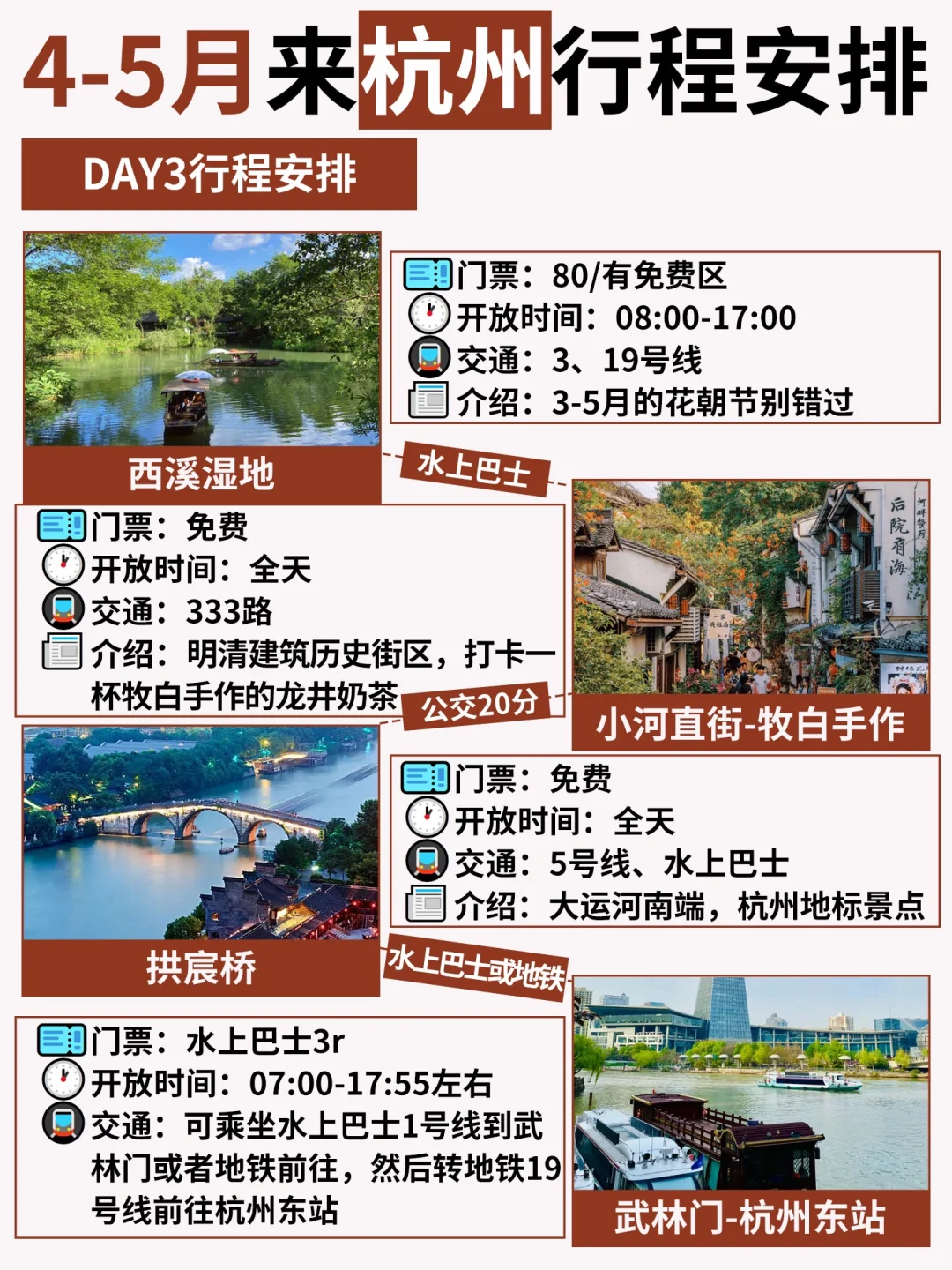 来旅游不知道咋玩❓一篇攻略带你玩转杭州✅