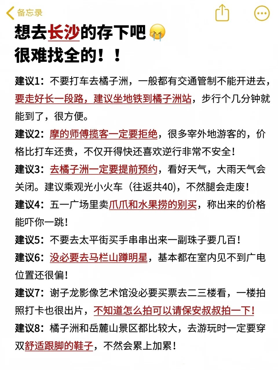 写给📝3-4月来长沙姐妹👭🏻的避雷攻略
