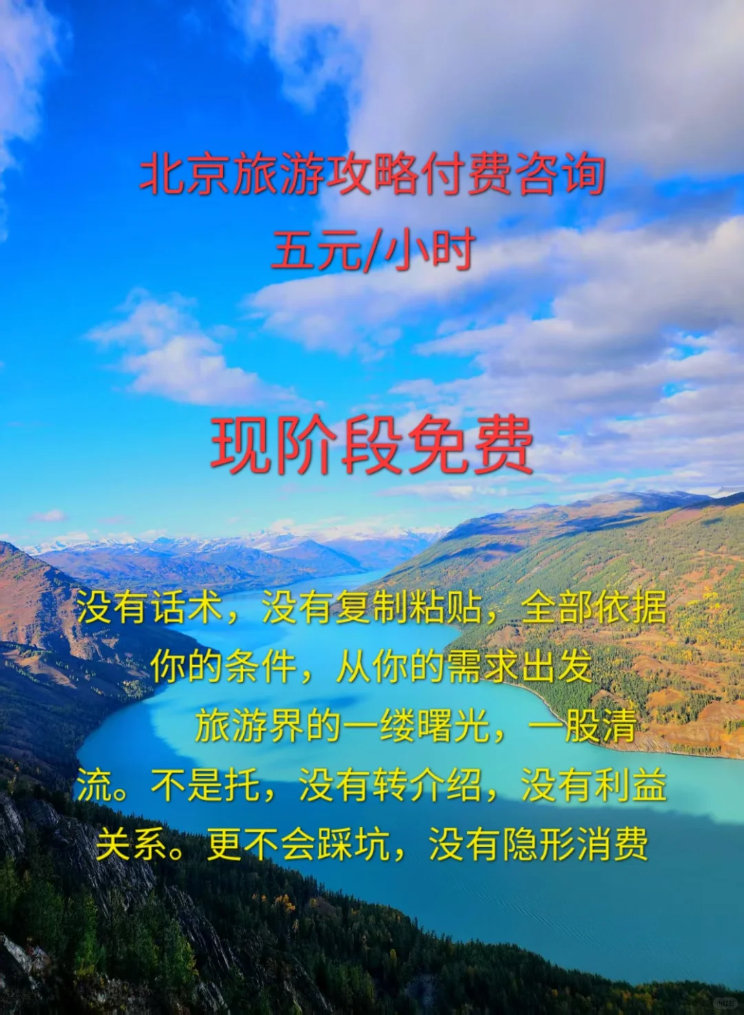 北京旅游攻略付费咨询