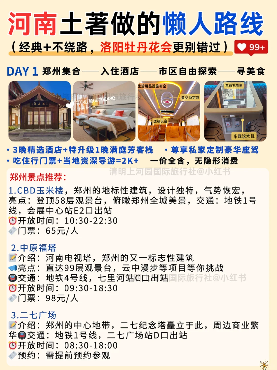 大数据请把这篇推给3-4月去河南的姐妹‼️