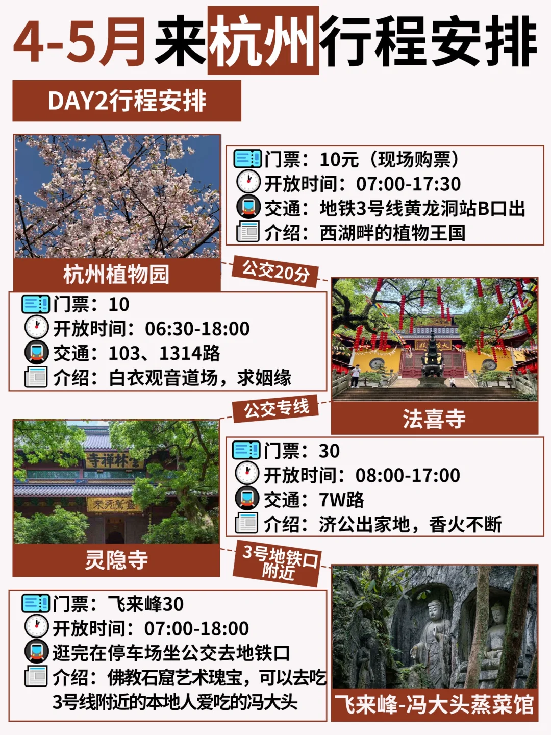 来旅游不知道咋玩❓一篇攻略带你玩转杭州✅