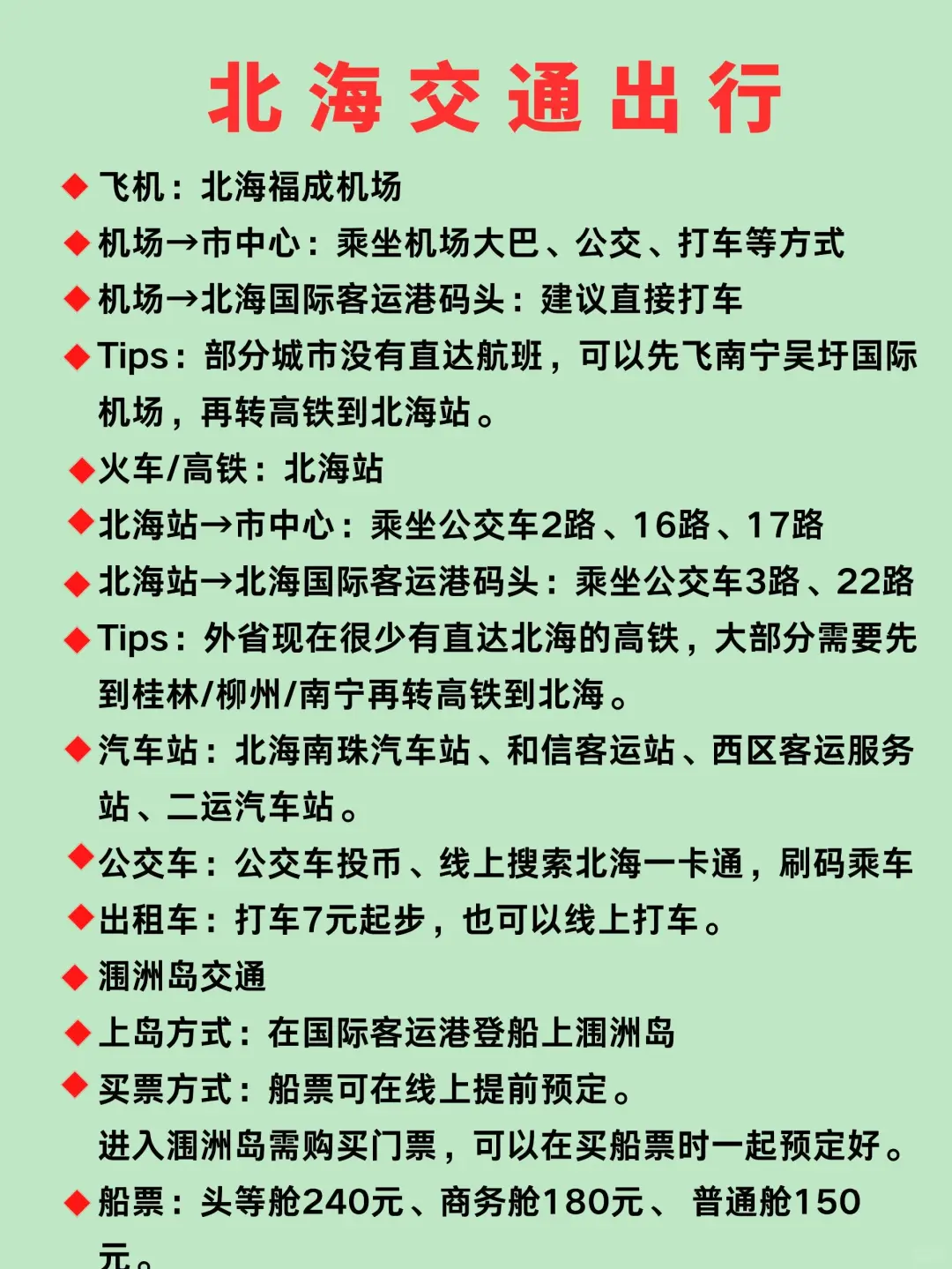 男朋友做的北海旅游攻略⭕理工男逻辑就是强