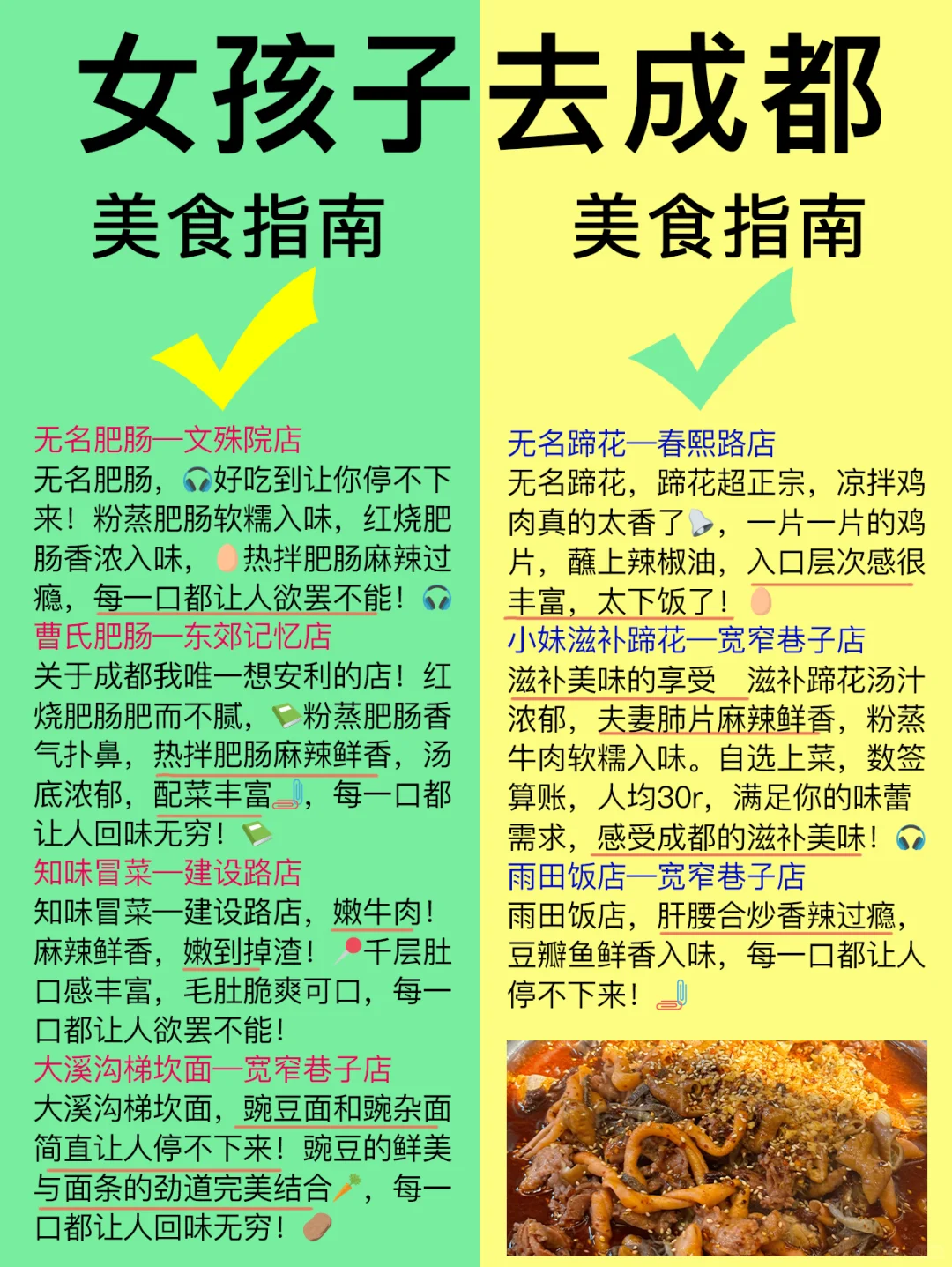 成都旅游攻略，女孩子建议去🆚不建议去‼️