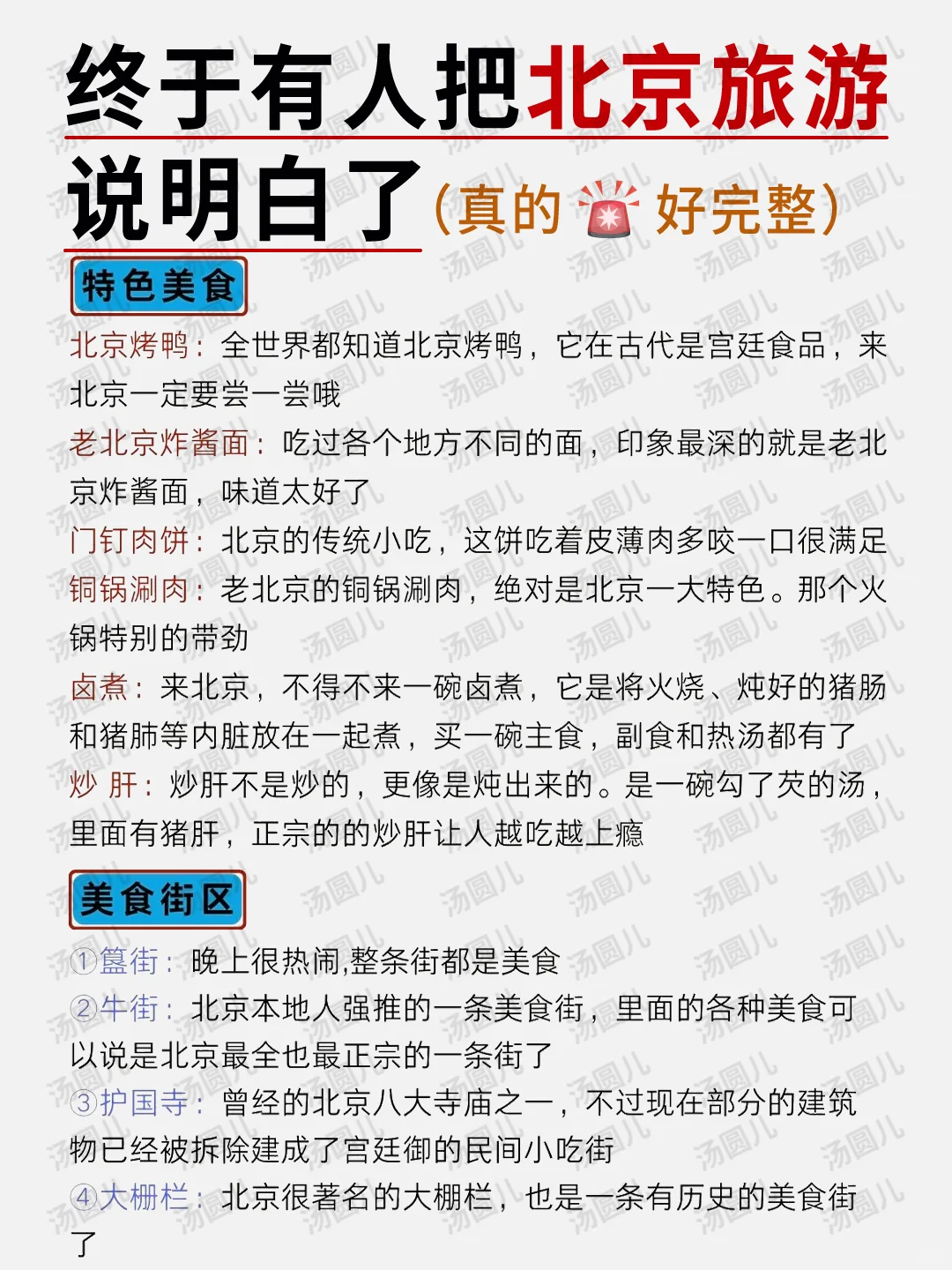 北京旅游攻略▶送给要来北京的姐妹们