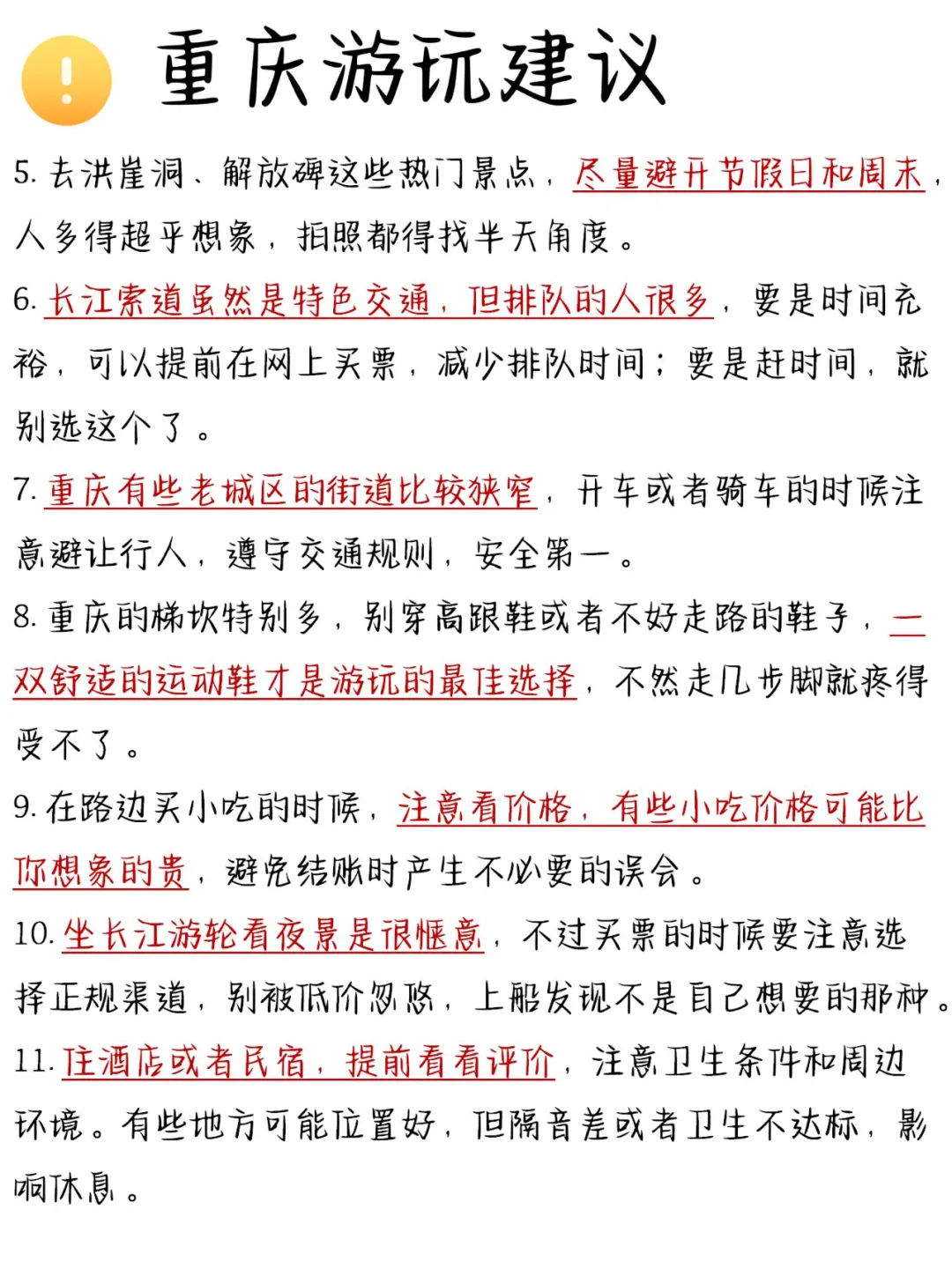 第一次带父母孩子去重庆🔥必看旅游攻略