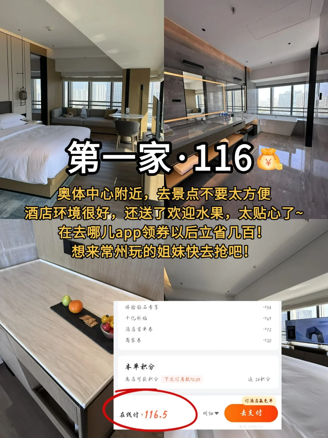 去常州5⃣次总结的旅游攻略➕省钱住宿