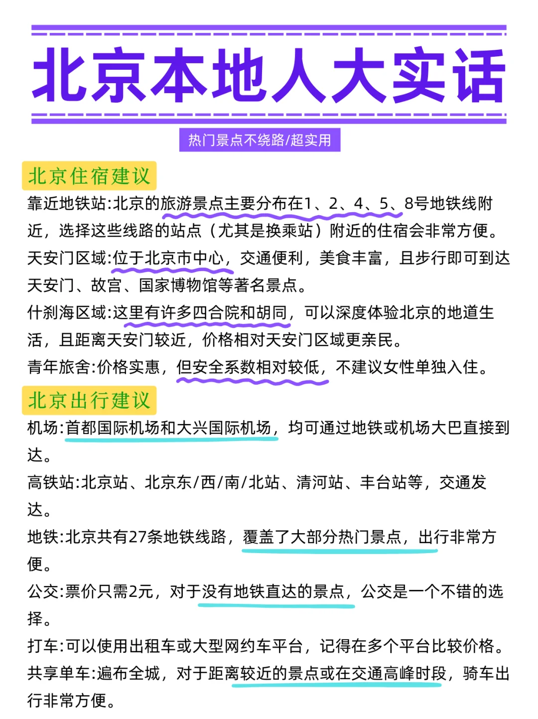 北京旅游攻略，不做攻略出行就是盲目的‼️