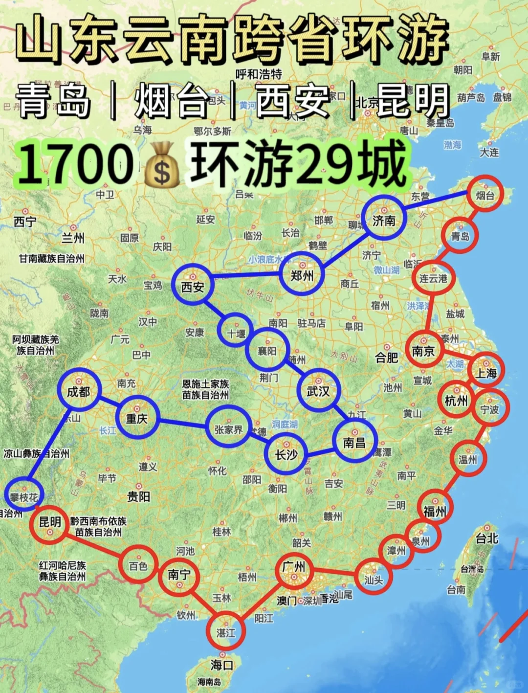 一万以下一个人环游中国路线