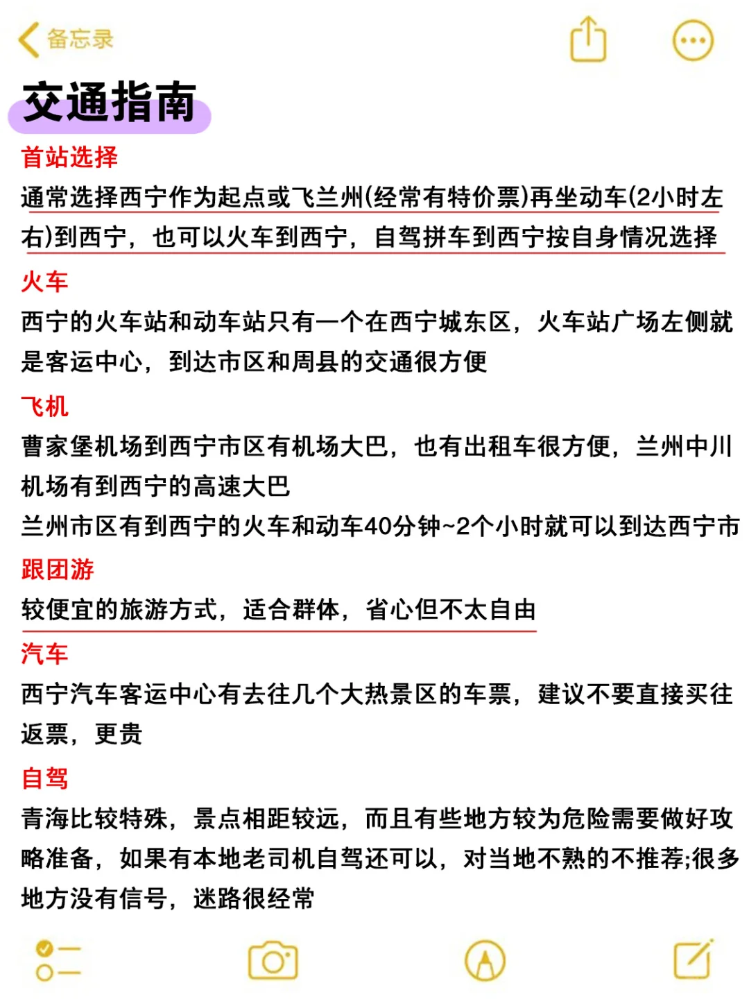 3-5月千万不要去西北｜这些事一定要知道