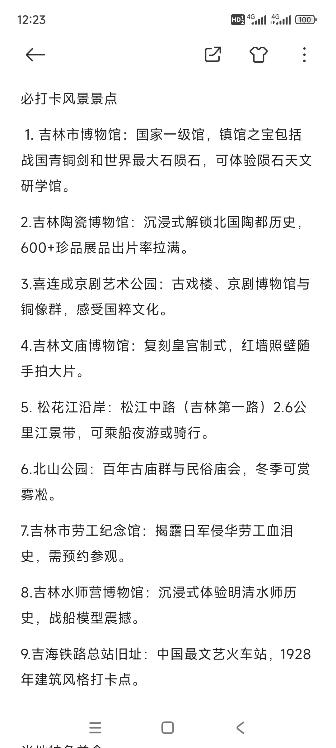 全国独一与省同名—吉林市老地图及旅游攻略