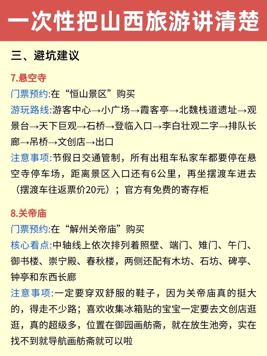 正确游玩顺序✅第一次去山西旅游这样玩