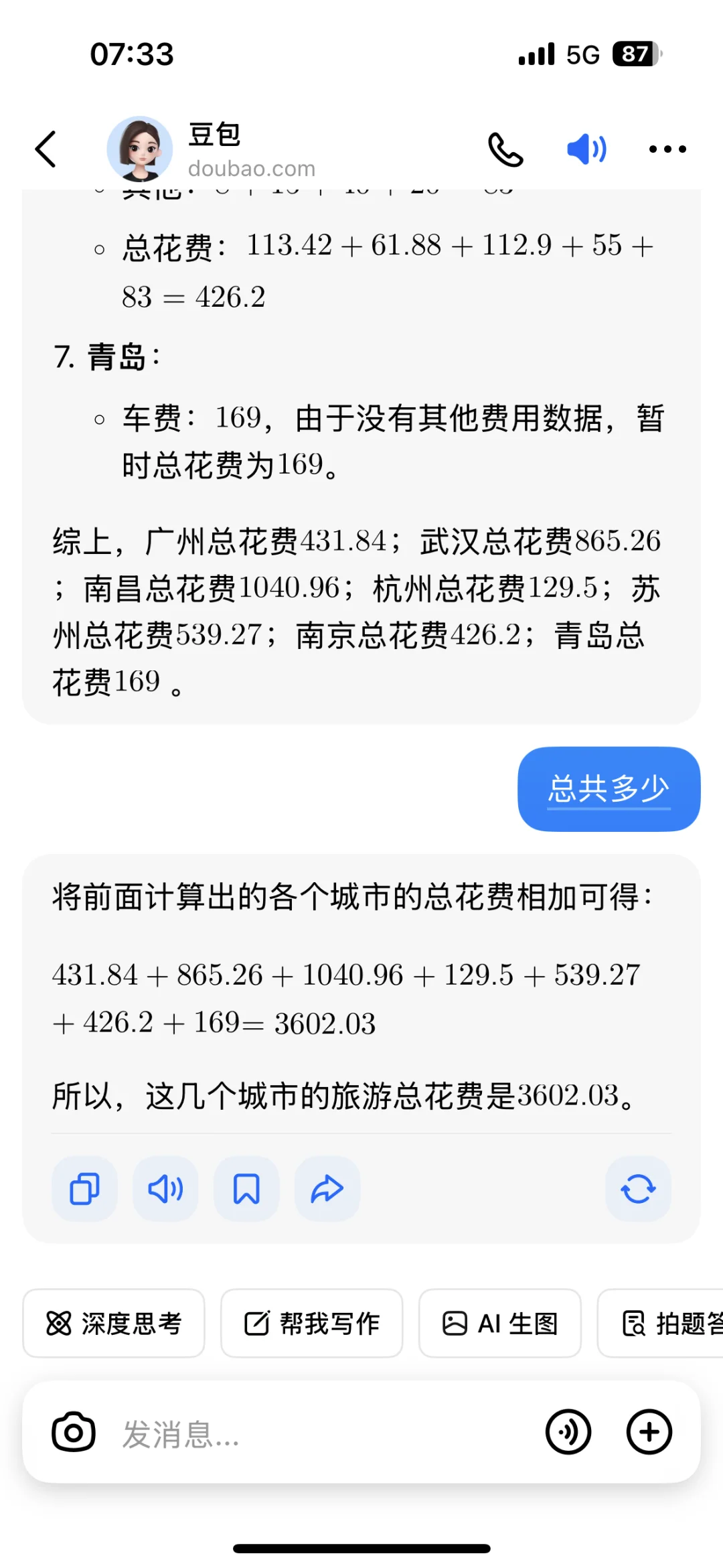 🌍 6 城环游 12 天，3k+解锁特种兵式旅游