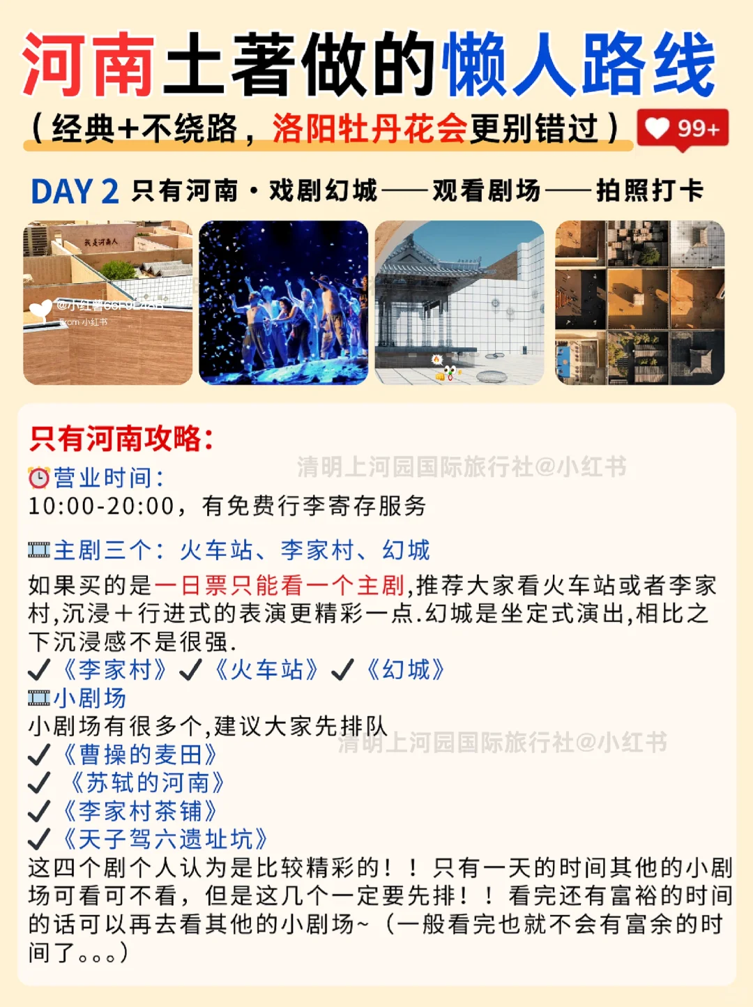 大数据请把这篇推给3-4月去河南的姐妹‼️