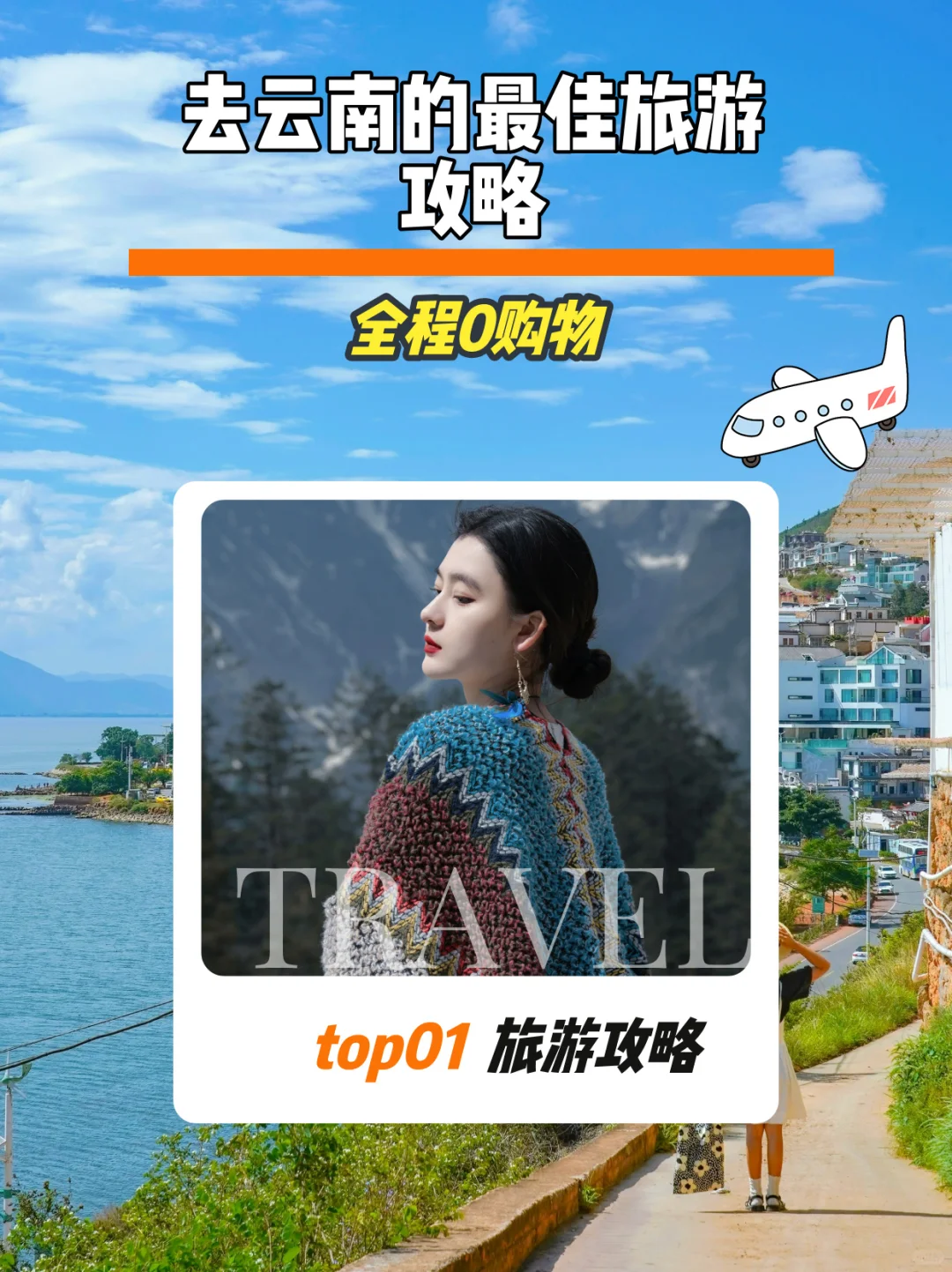 云南自由行🔥去云南的最佳旅游攻略