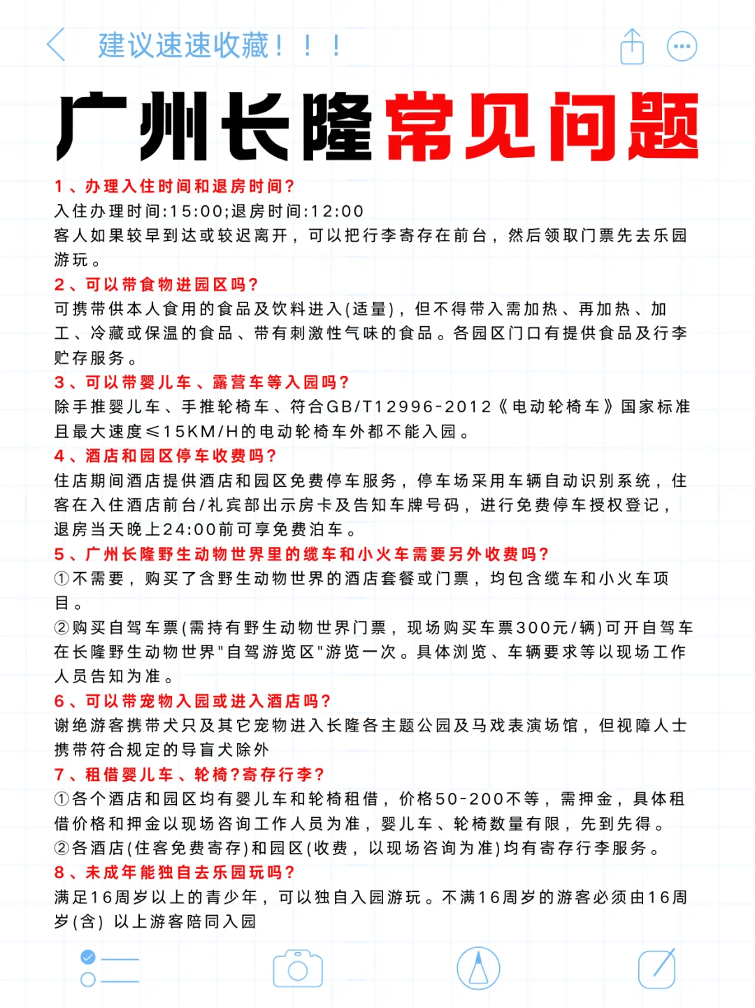 超全攻略来啦🚨广州长隆这样玩省时省力