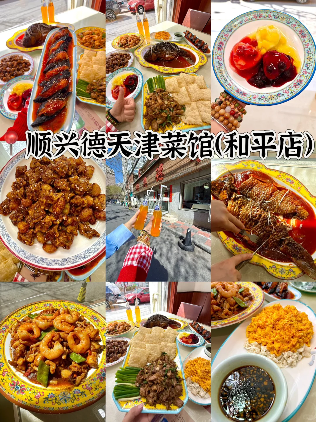 03女大📍天津/两日游精华版旅游攻略❗️