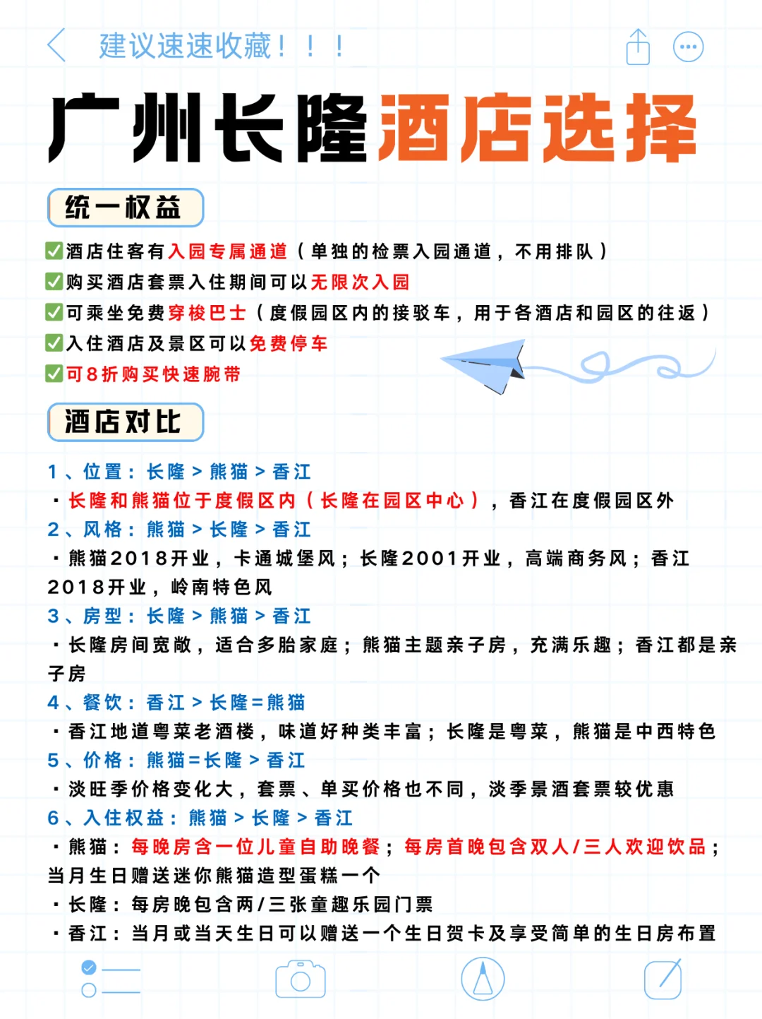 超全攻略来啦🚨广州长隆这样玩省时省力