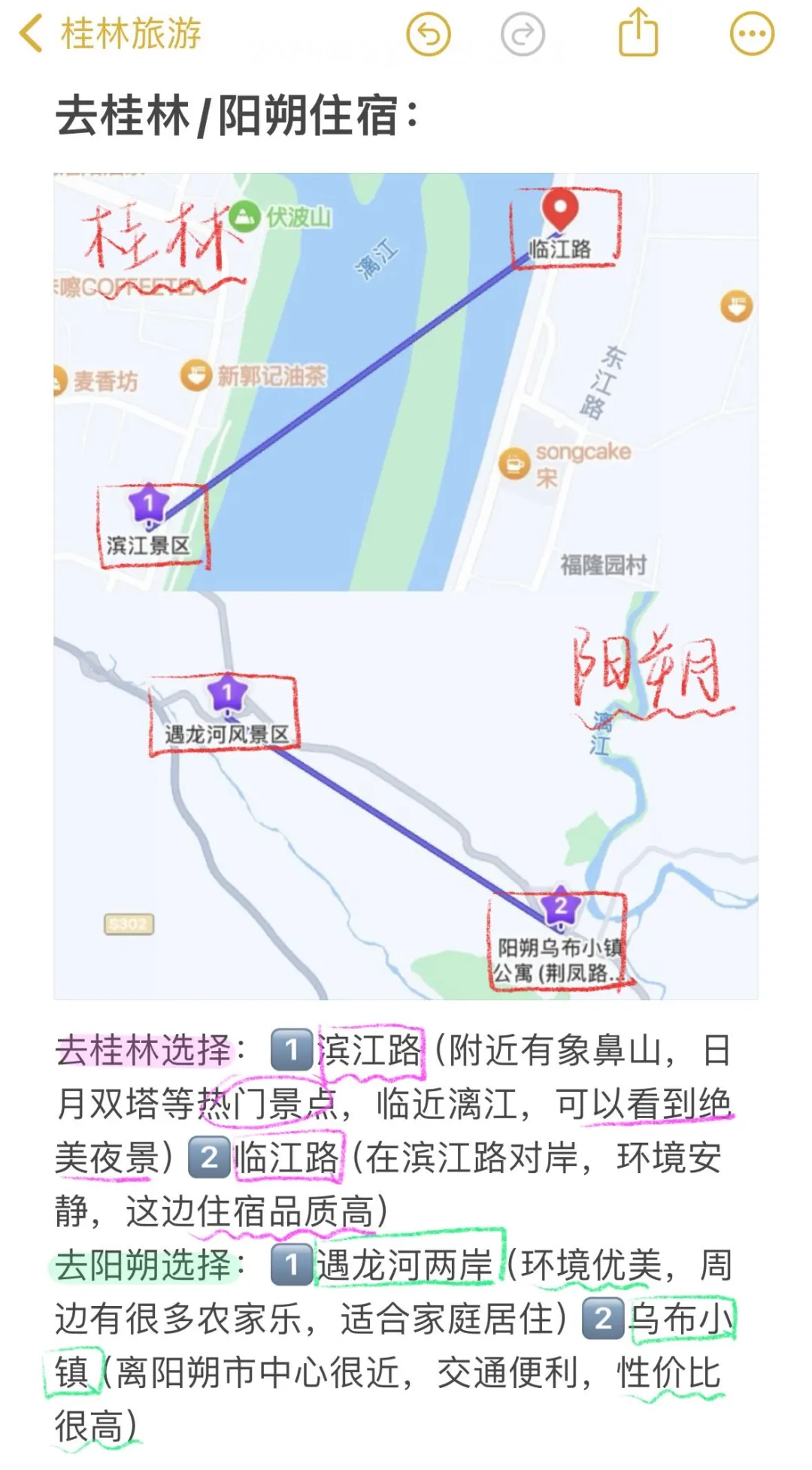 桂林3.25实况，玩了四天。。我们的建议是