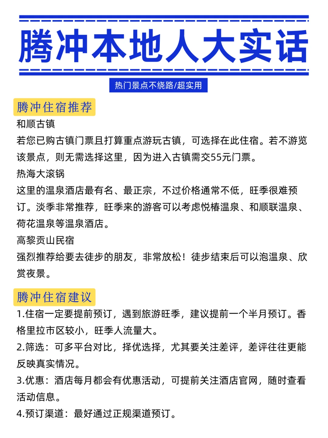 腾冲旅游攻略，本地人建议的不绕路行程🙏