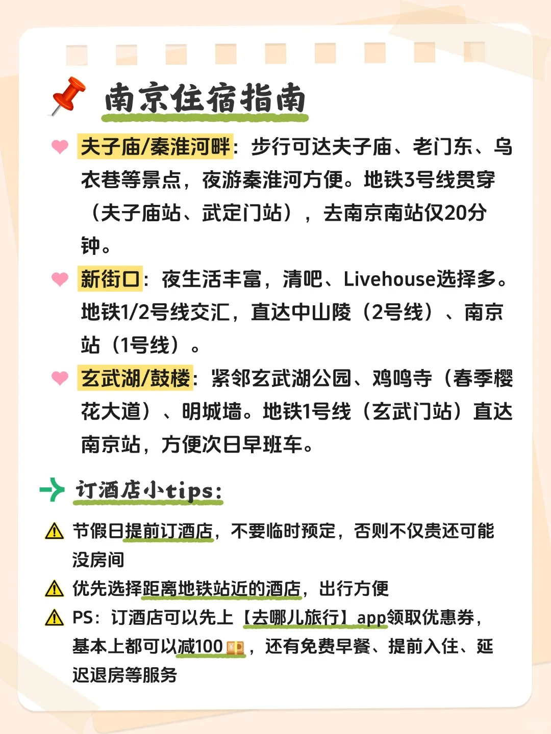 江苏旅游❗全年日历💌|带你省钱吃住行